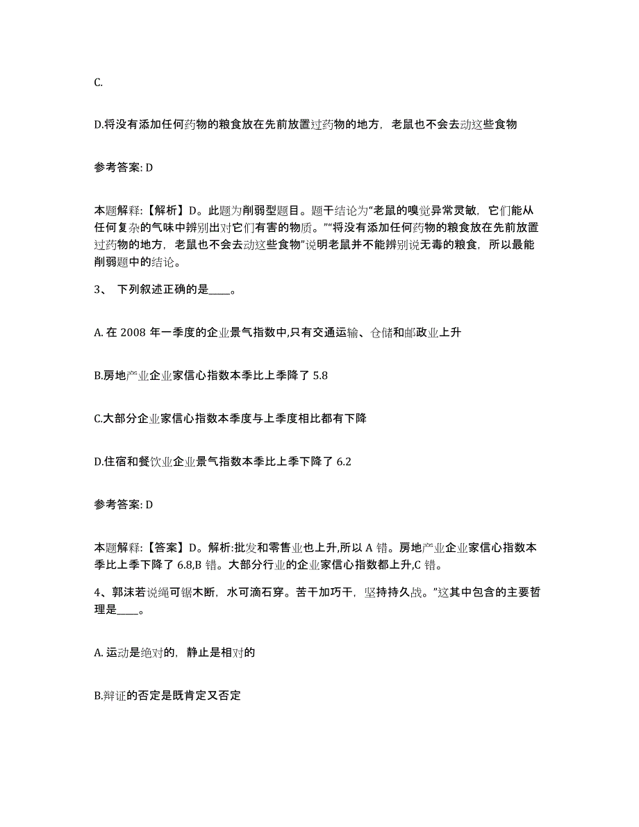 备考2025广西壮族自治区钦州市灵山县网格员招聘基础试题库和答案要点_第2页