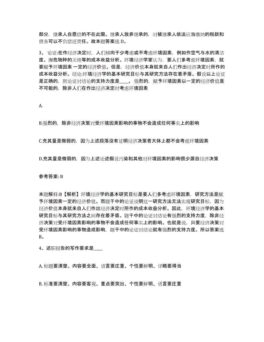 备考2025河南省安阳市龙安区网格员招聘真题附答案_第2页