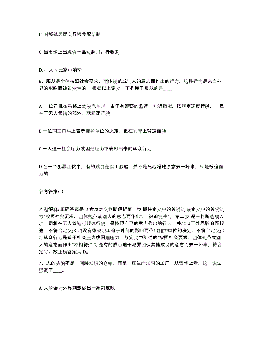 备考2025江西省上饶市铅山县网格员招聘提升训练试卷A卷附答案_第3页