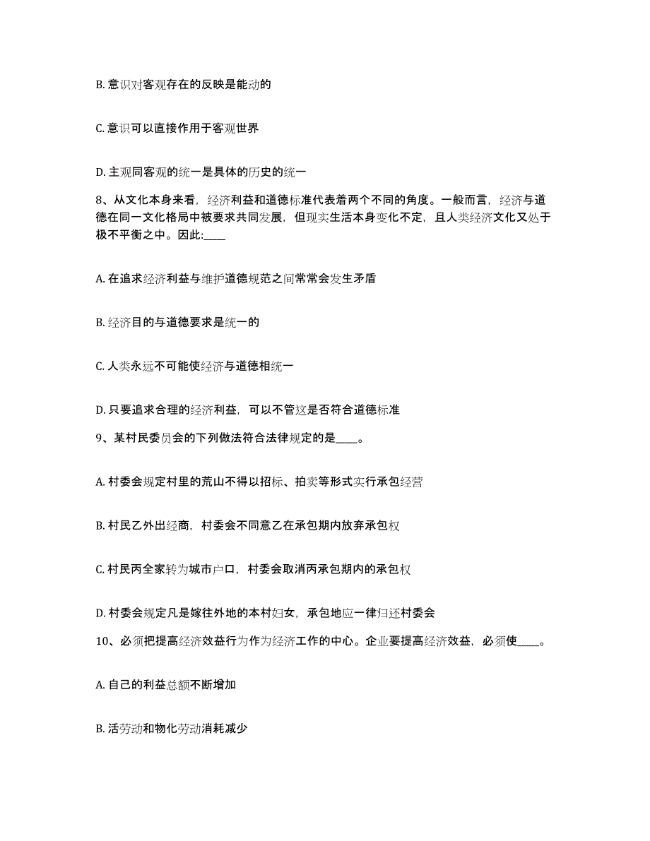 备考2025江西省上饶市铅山县网格员招聘提升训练试卷A卷附答案_第4页