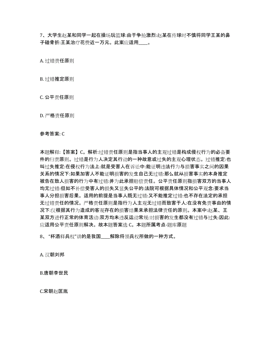 备考2025四川省内江市市中区网格员招聘通关提分题库(考点梳理)_第4页