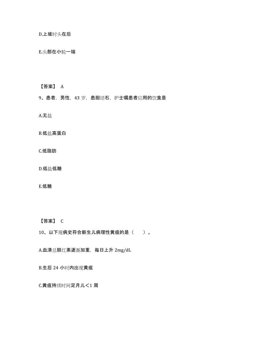 备考2025陕西省西安市碑林区南大街医院执业护士资格考试真题练习试卷B卷附答案_第5页