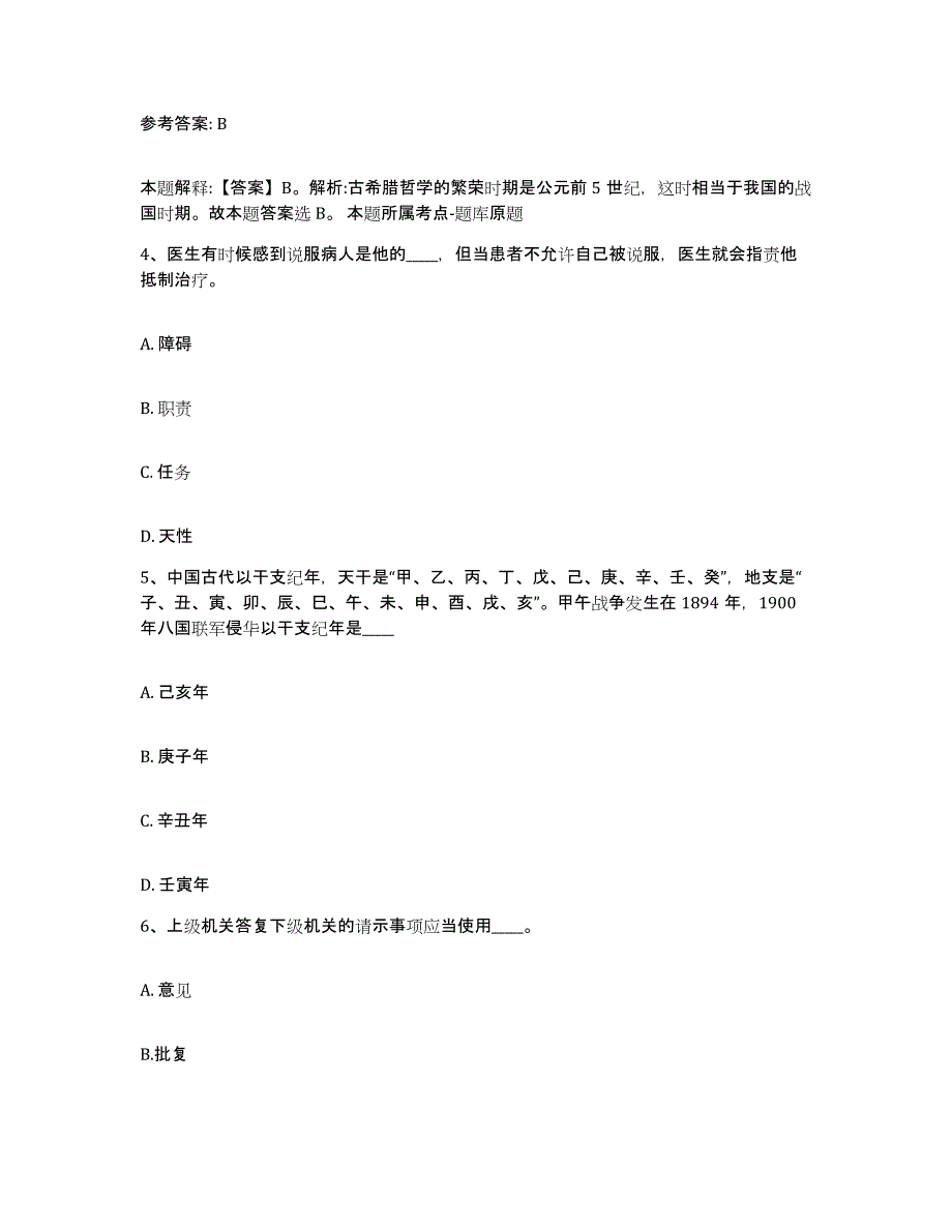 备考2025安徽省淮南市田家庵区网格员招聘模考预测题库(夺冠系列)_第2页