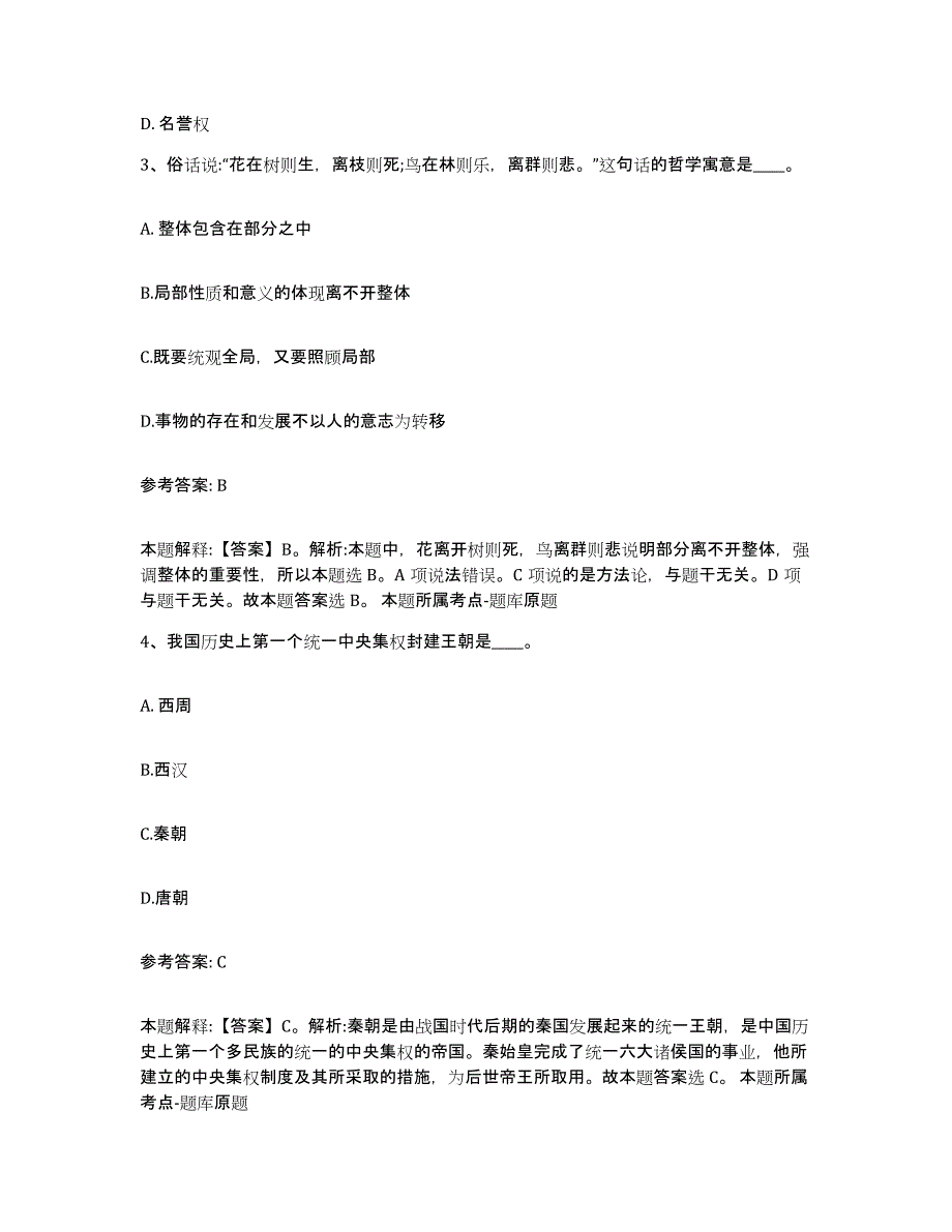 备考2025浙江省丽水市龙泉市网格员招聘练习题及答案_第2页