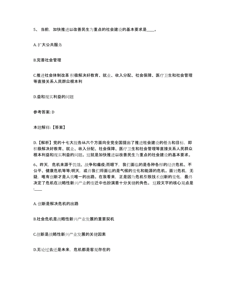 备考2025浙江省丽水市龙泉市网格员招聘练习题及答案_第3页