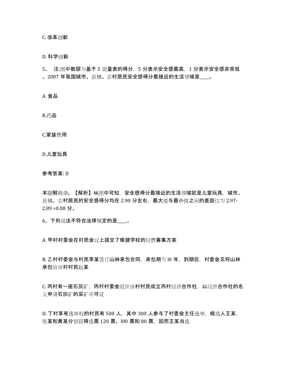 备考2025四川省成都市网格员招聘自我检测试卷B卷附答案_第3页