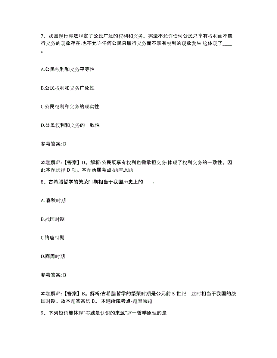 备考2025四川省成都市网格员招聘自我检测试卷B卷附答案_第4页