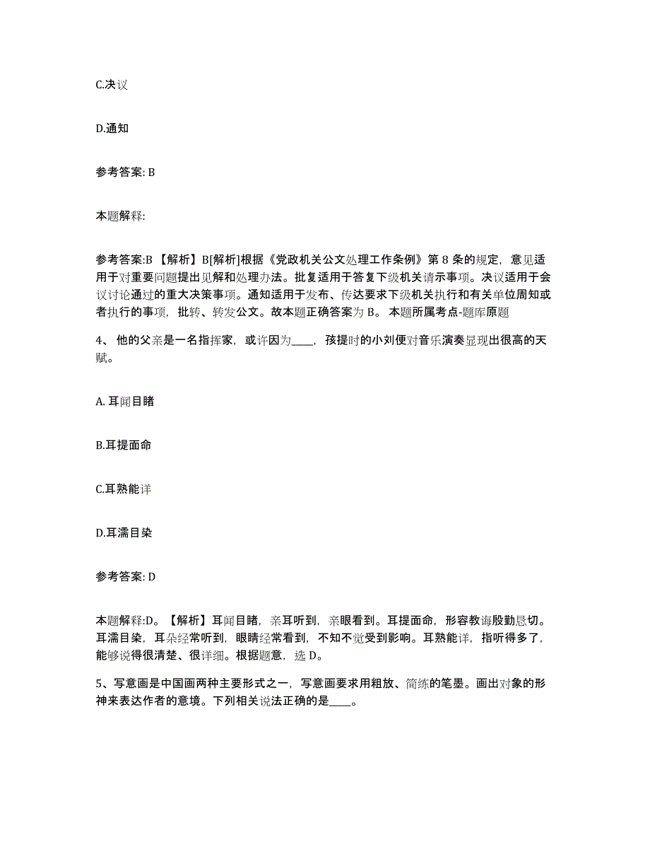 备考2025四川省成都市双流县网格员招聘模拟考试试卷A卷含答案_第2页