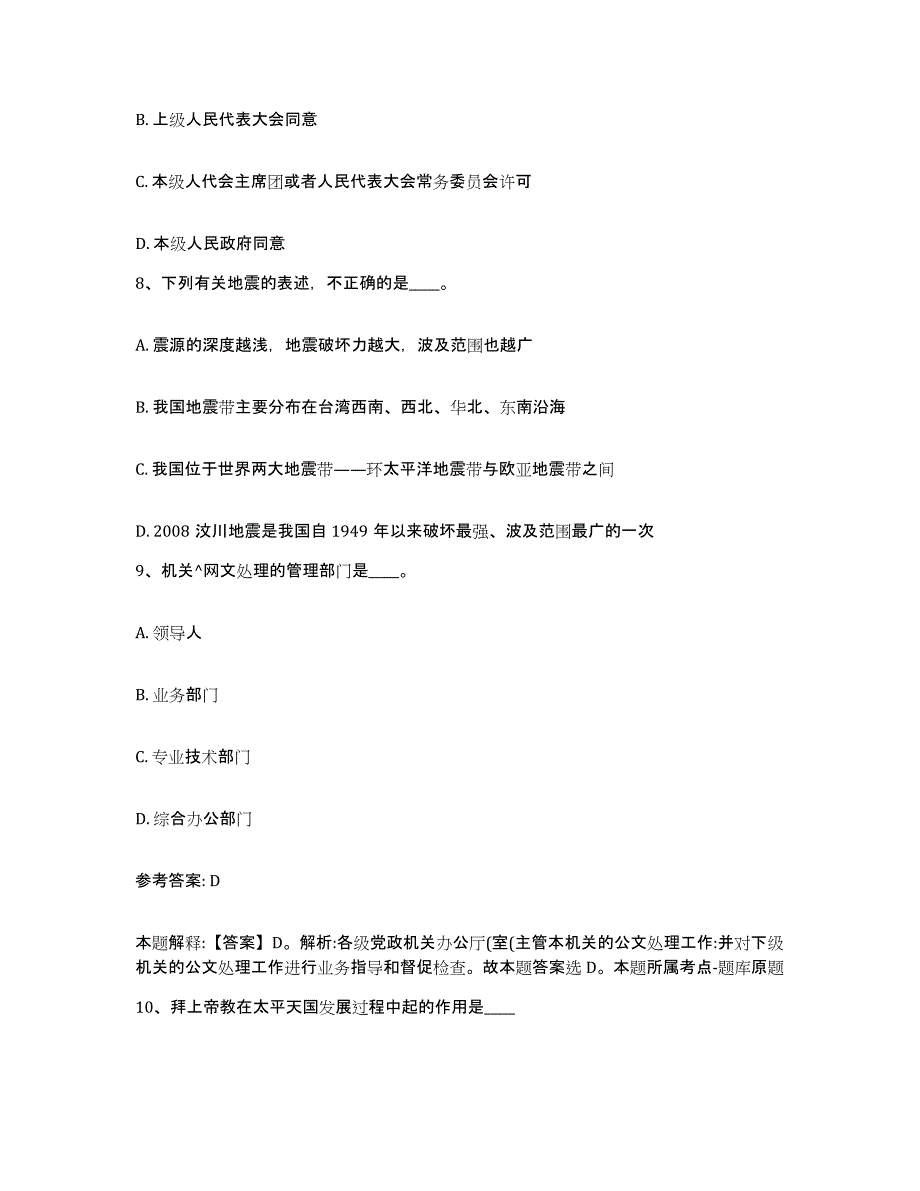 备考2025四川省成都市双流县网格员招聘模拟考试试卷A卷含答案_第4页