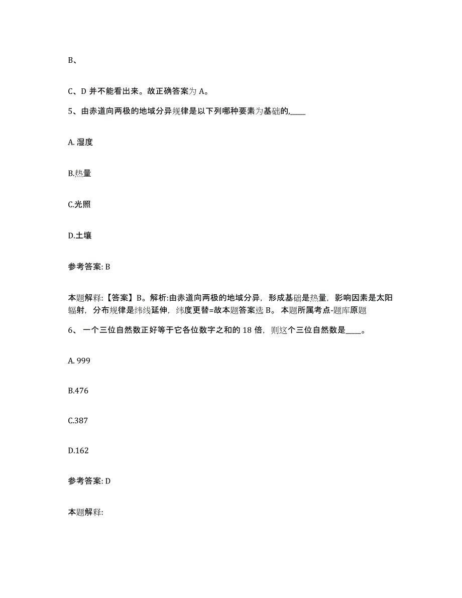 备考2025河南省平顶山市鲁山县网格员招聘能力检测试卷A卷附答案_第3页