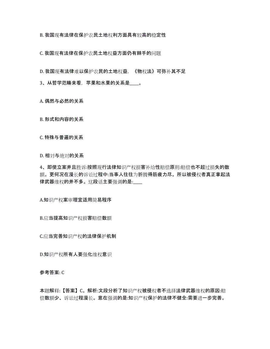 备考2025山西省太原市晋源区网格员招聘能力测试试卷B卷附答案_第2页