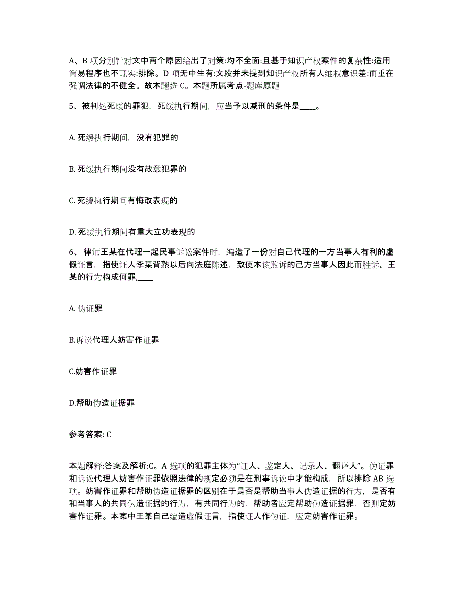 备考2025山西省太原市晋源区网格员招聘能力测试试卷B卷附答案_第3页