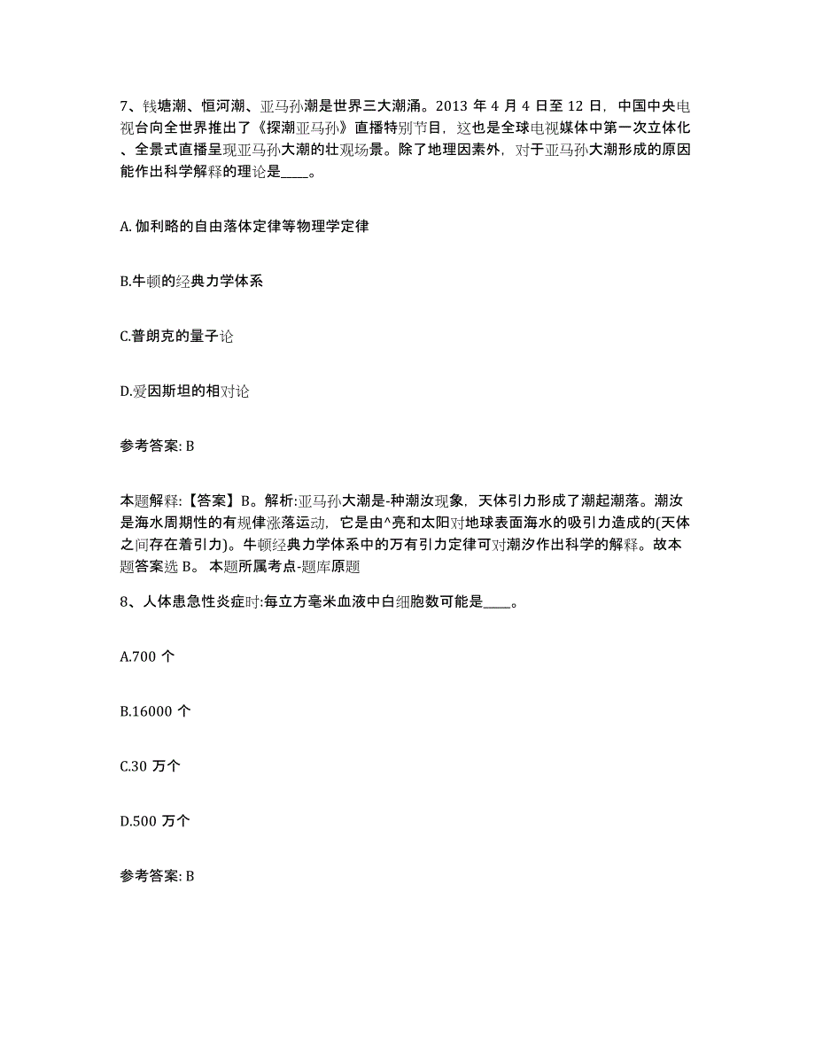 备考2025山西省太原市晋源区网格员招聘能力测试试卷B卷附答案_第4页