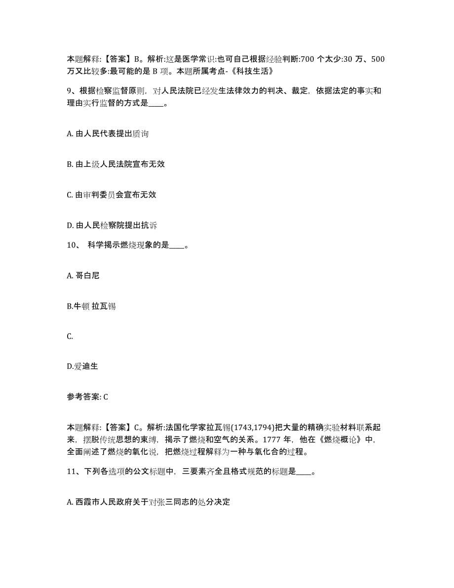 备考2025山西省太原市晋源区网格员招聘能力测试试卷B卷附答案_第5页