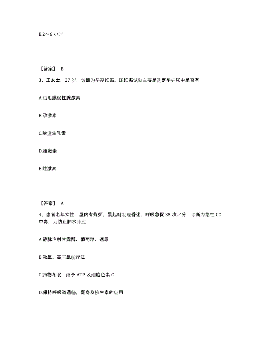 备考2025黑龙江大庆油田总医院大庆市第一医院执业护士资格考试能力测试试卷A卷附答案_第2页