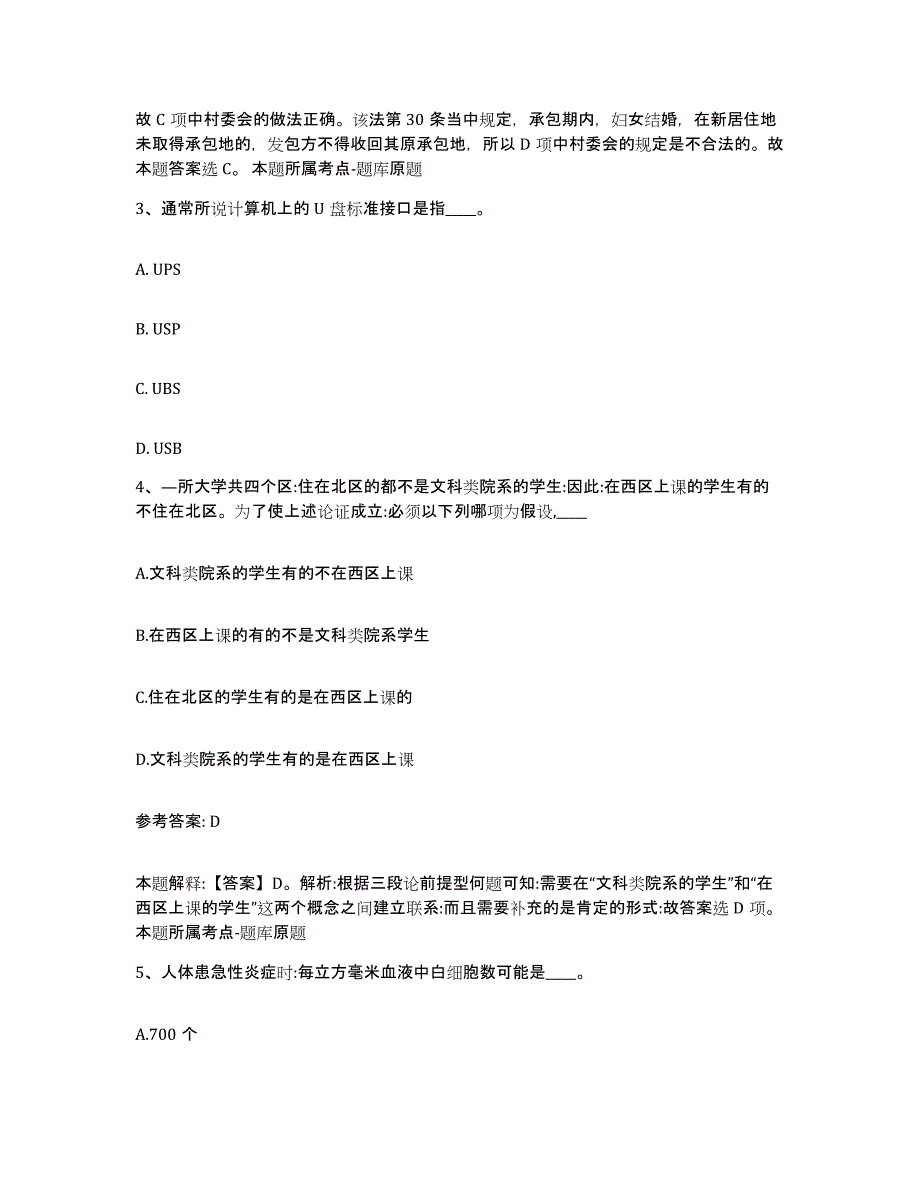 备考2025河南省焦作市马村区网格员招聘过关检测试卷A卷附答案_第2页