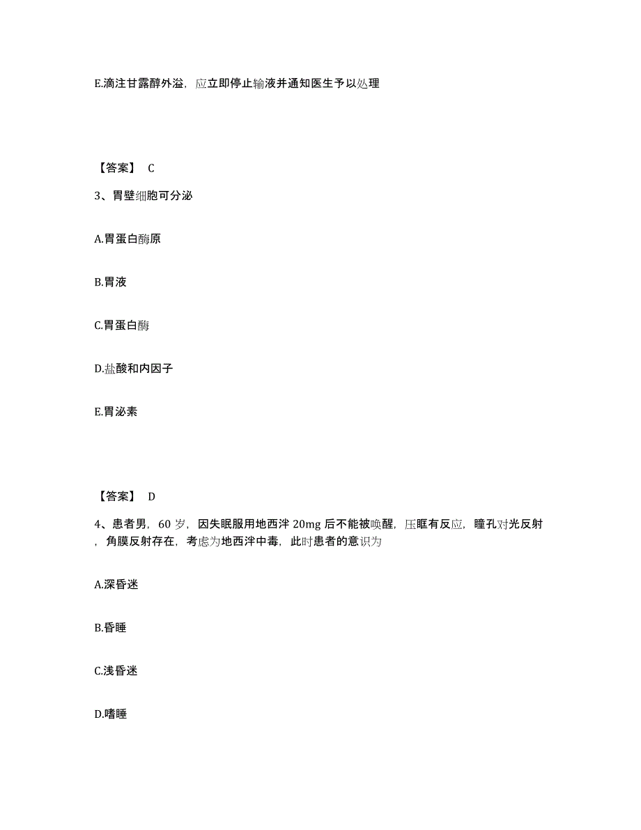 备考2025陕西省汉中市中心医院执业护士资格考试全真模拟考试试卷B卷含答案_第2页