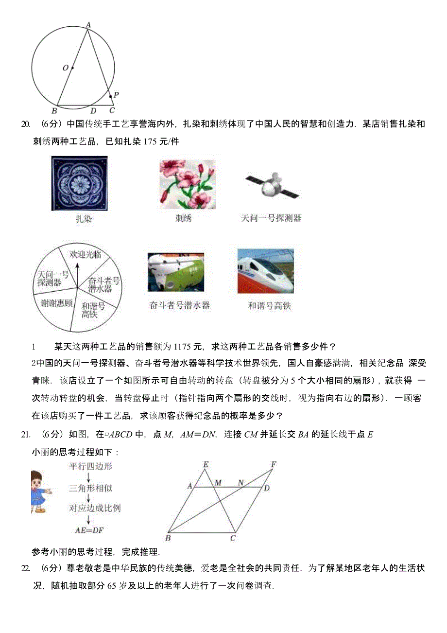 2024年宁夏中考数学试卷(含答案)_第4页