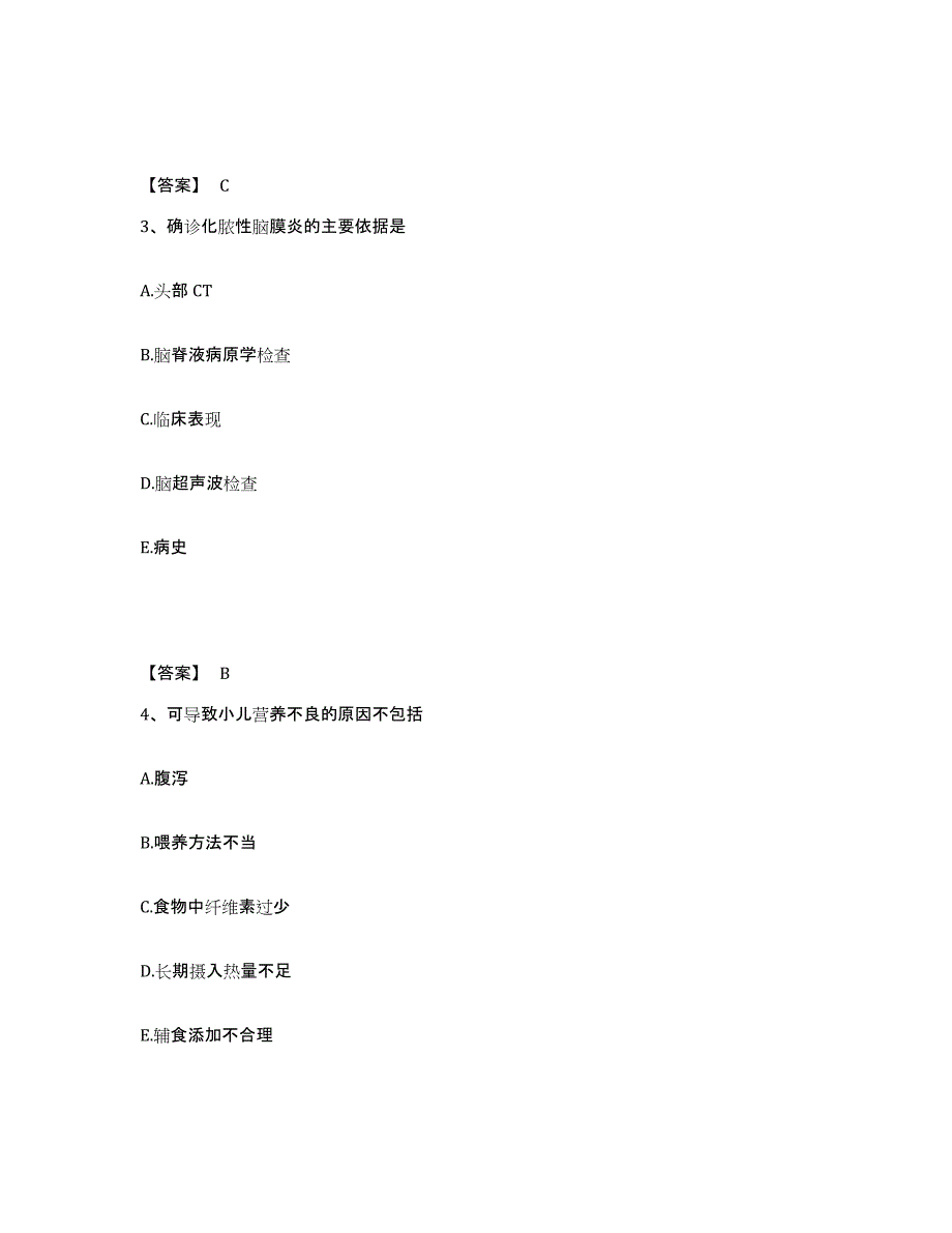 备考2025陕西省西安市西安古城眼病医院执业护士资格考试典型题汇编及答案_第2页