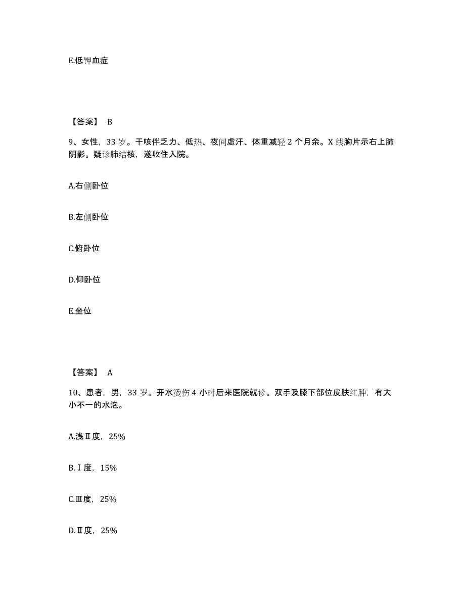 备考2025黑龙江齐齐哈尔市第六医院执业护士资格考试题库检测试卷A卷附答案_第5页