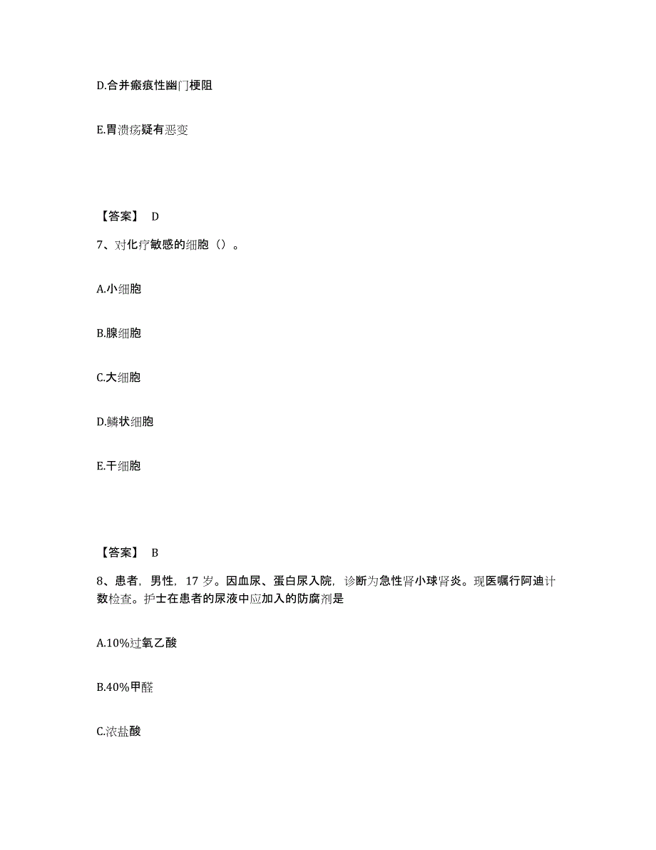 备考2025黑龙江密山市公安联合医院执业护士资格考试过关检测试卷B卷附答案_第4页