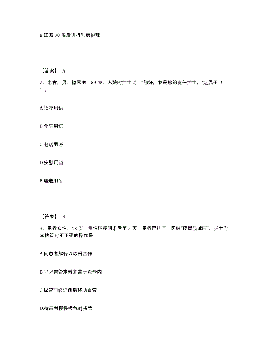 备考2025黑龙江齐齐哈尔市第一机床厂职工医院执业护士资格考试模考预测题库(夺冠系列)_第4页