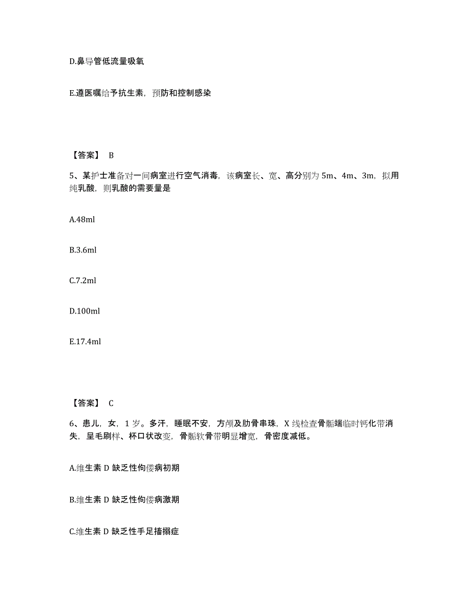 备考2025黑龙江大庆市寿源医院执业护士资格考试能力提升试卷B卷附答案_第3页