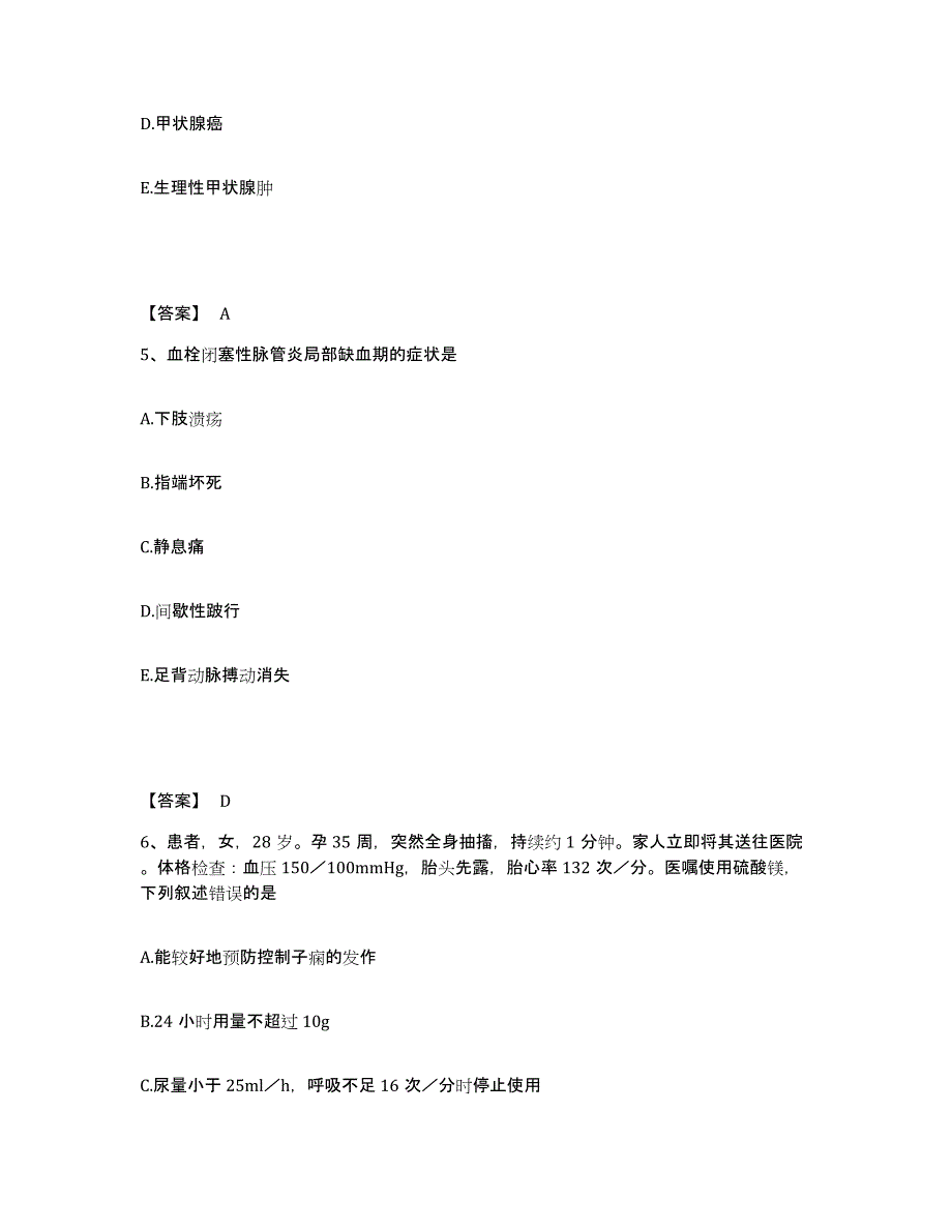 备考2025陕西省城固县陕西飞机制造公司第一职工医院执业护士资格考试全真模拟考试试卷B卷含答案_第3页