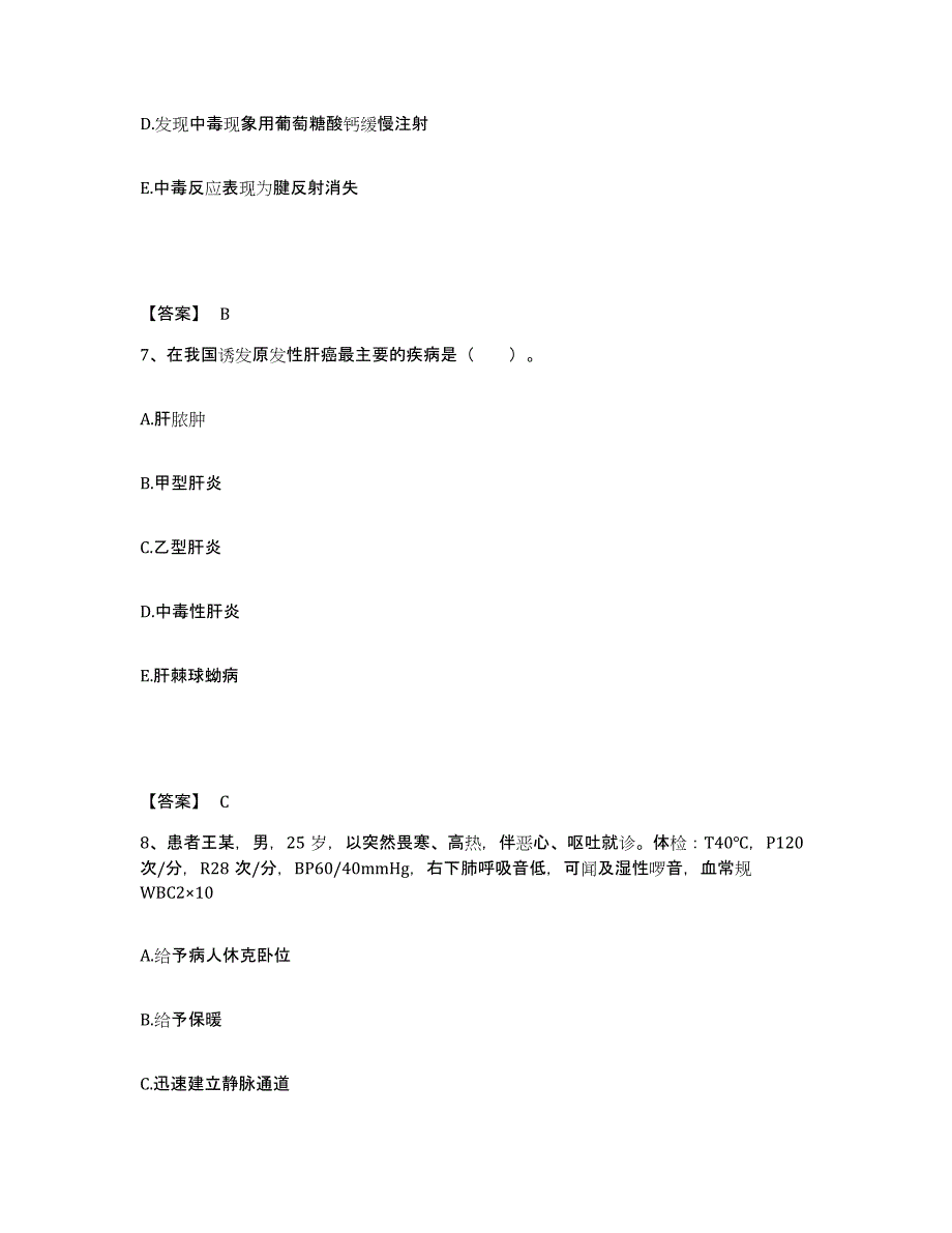 备考2025陕西省城固县陕西飞机制造公司第一职工医院执业护士资格考试全真模拟考试试卷B卷含答案_第4页