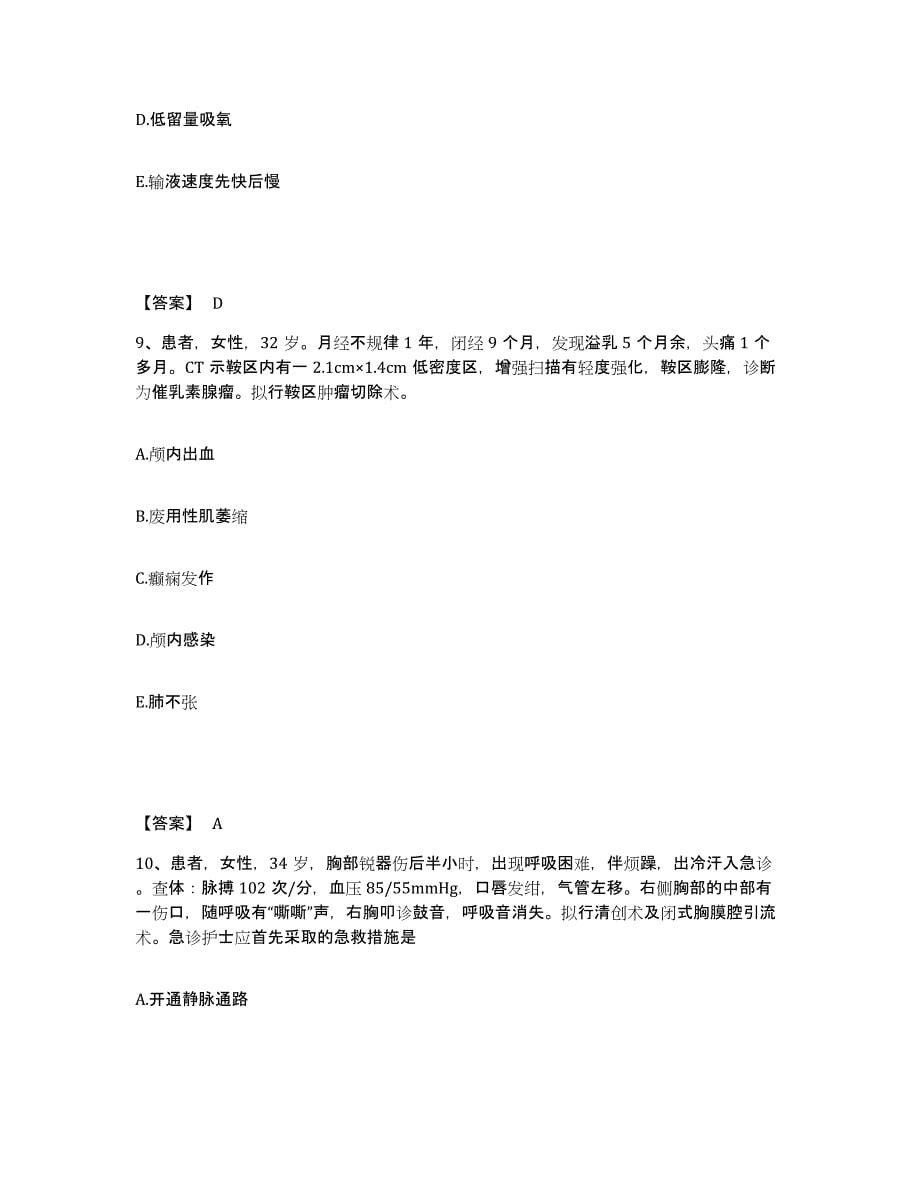 备考2025陕西省城固县陕西飞机制造公司第一职工医院执业护士资格考试全真模拟考试试卷B卷含答案_第5页