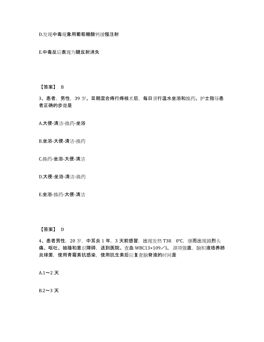 备考2025黑龙江哈尔滨市哈尔滨道外区中医骨科医院执业护士资格考试能力提升试卷B卷附答案_第2页