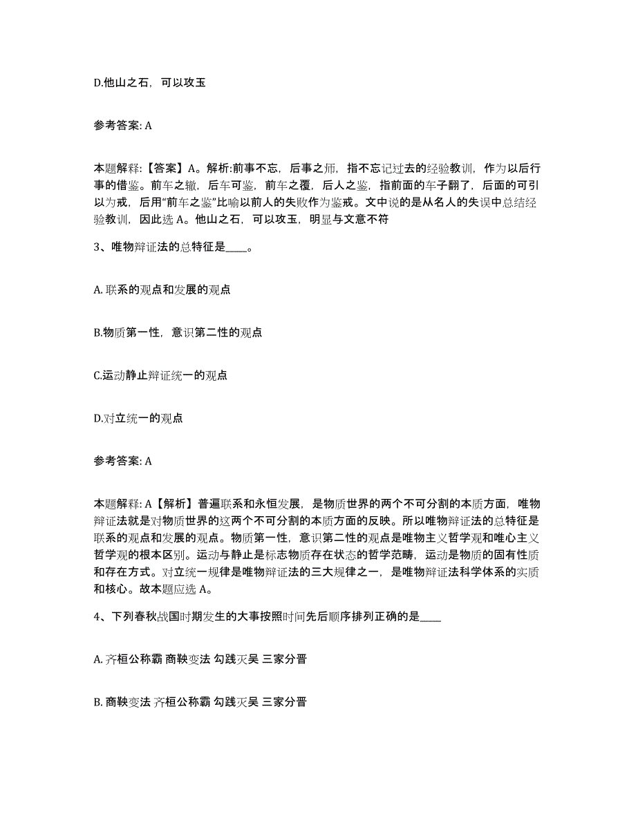 备考2025四川省成都市都江堰市网格员招聘全真模拟考试试卷A卷含答案_第2页