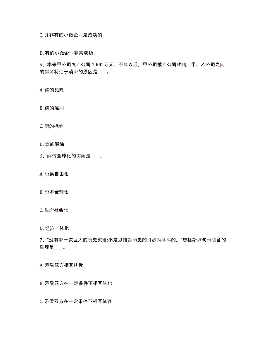 备考2025河北省秦皇岛市昌黎县网格员招聘题库与答案_第3页