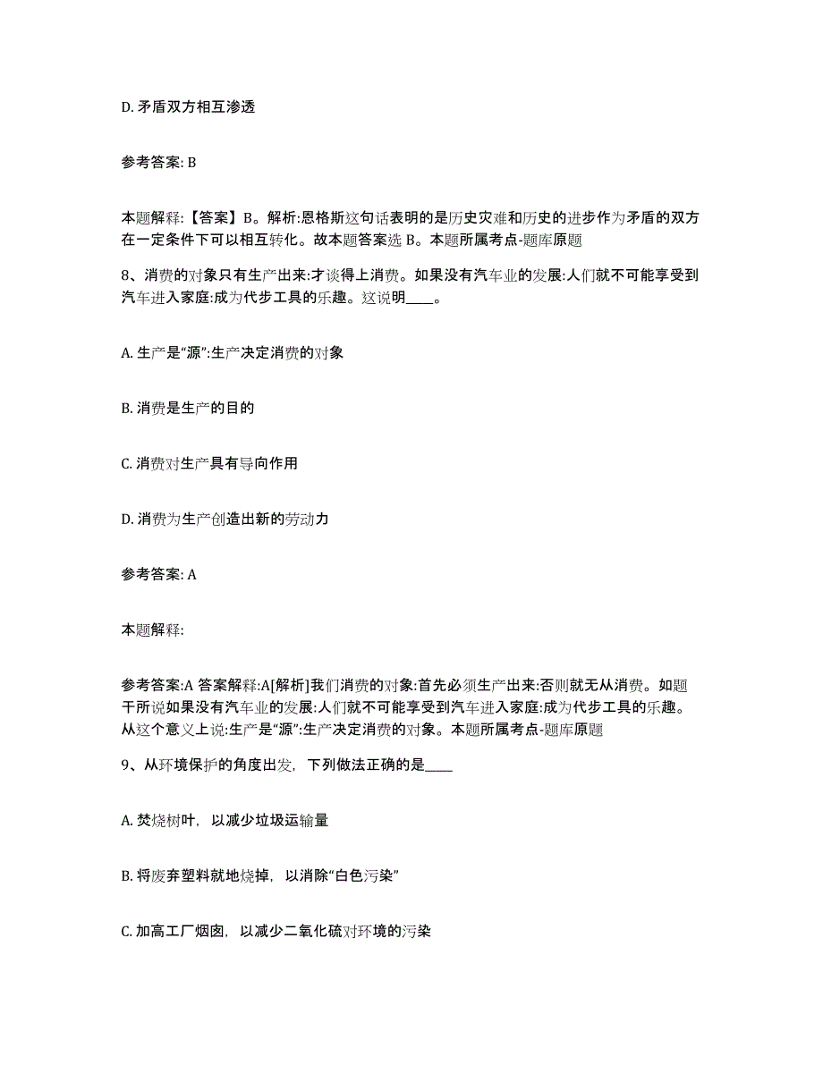 备考2025河北省秦皇岛市昌黎县网格员招聘题库与答案_第4页