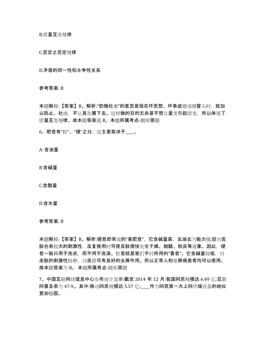 备考2025吉林省吉林市舒兰市网格员招聘综合检测试卷A卷含答案_第3页