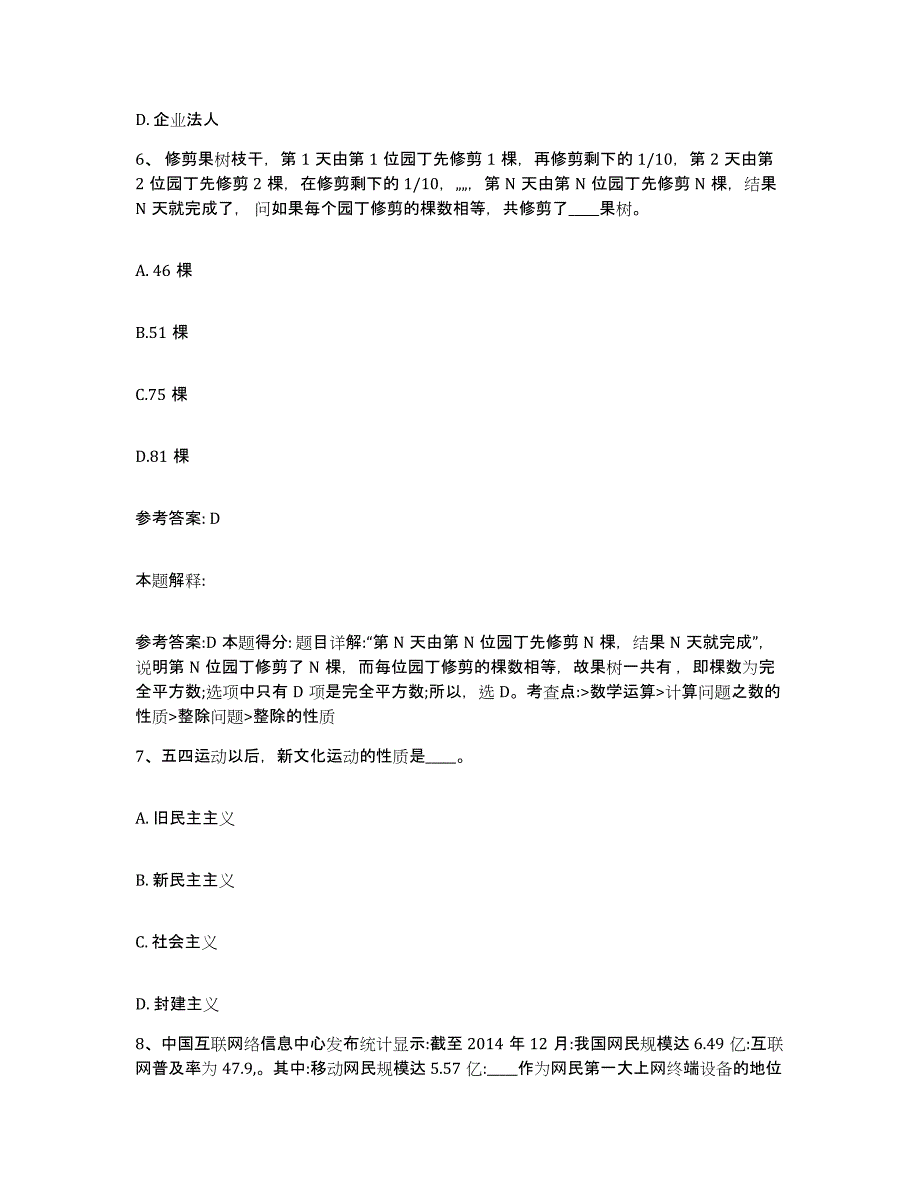 备考2025广东省佛山市南海区网格员招聘通关提分题库及完整答案_第3页