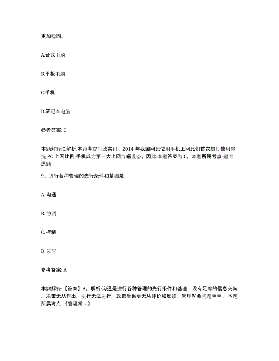 备考2025广东省佛山市南海区网格员招聘通关提分题库及完整答案_第4页