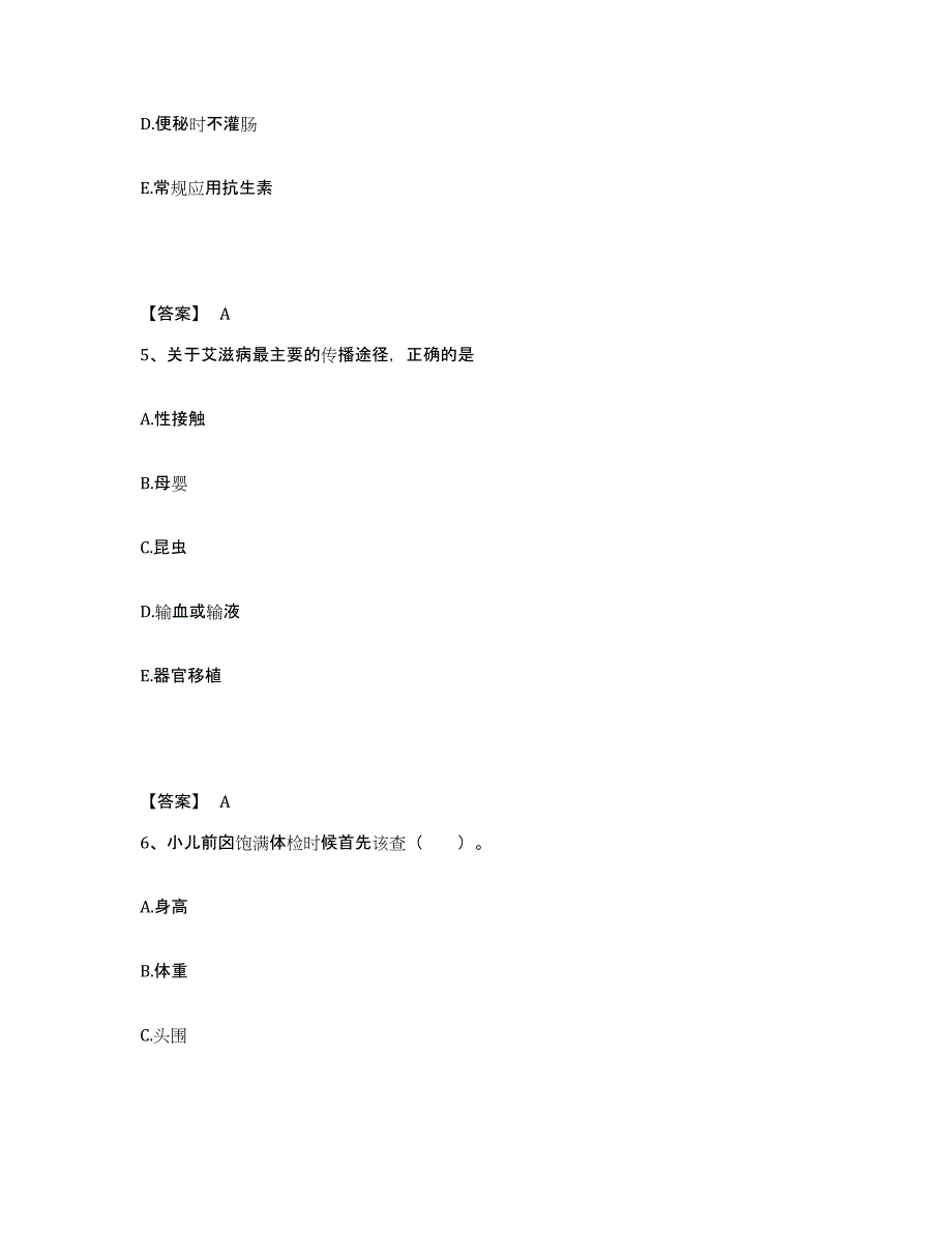 备考2025陕西省子长县人民医院执业护士资格考试押题练习试题B卷含答案_第3页