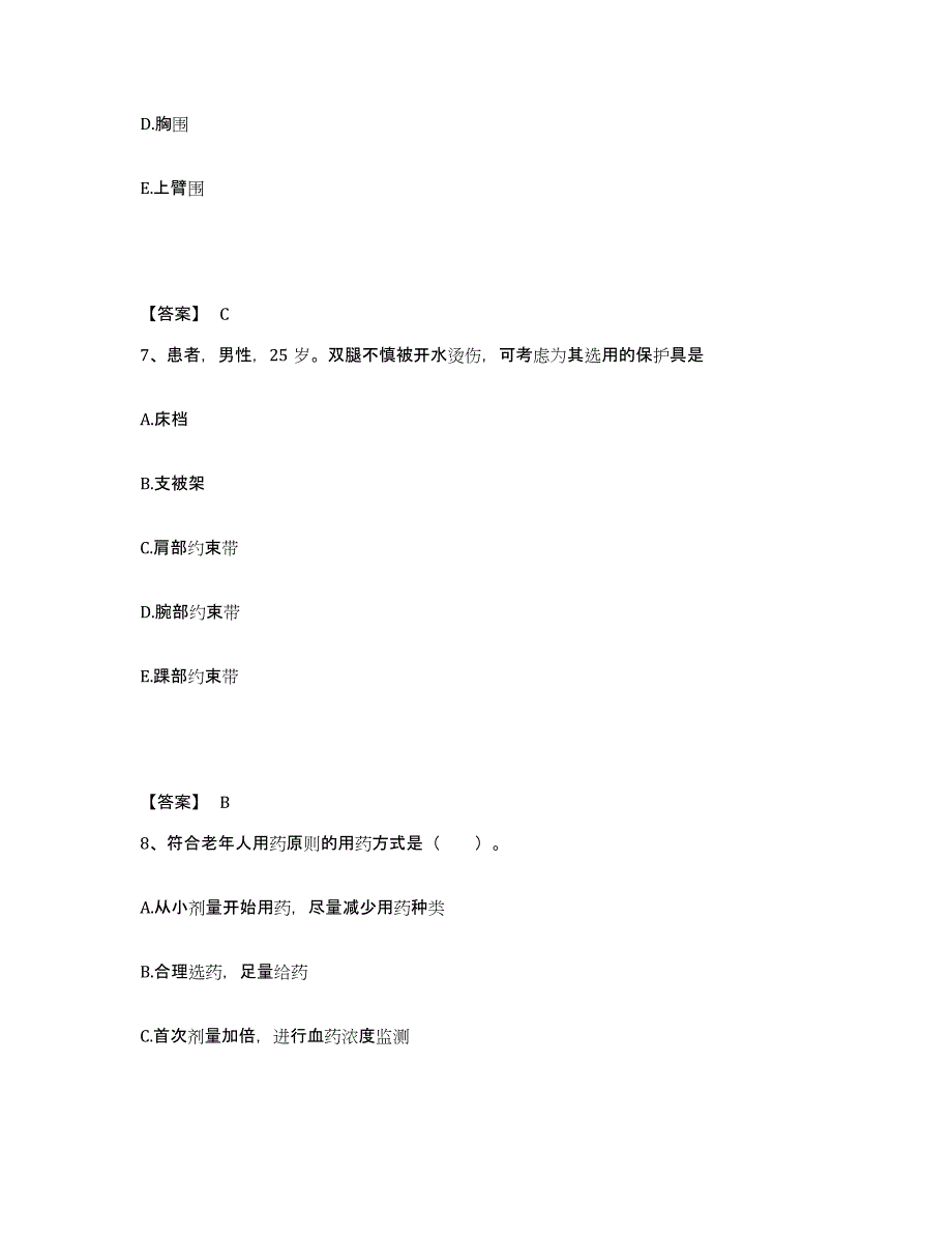 备考2025陕西省子长县人民医院执业护士资格考试押题练习试题B卷含答案_第4页