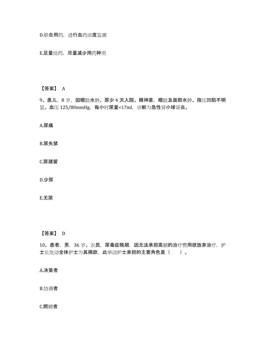 备考2025陕西省子长县人民医院执业护士资格考试押题练习试题B卷含答案_第5页