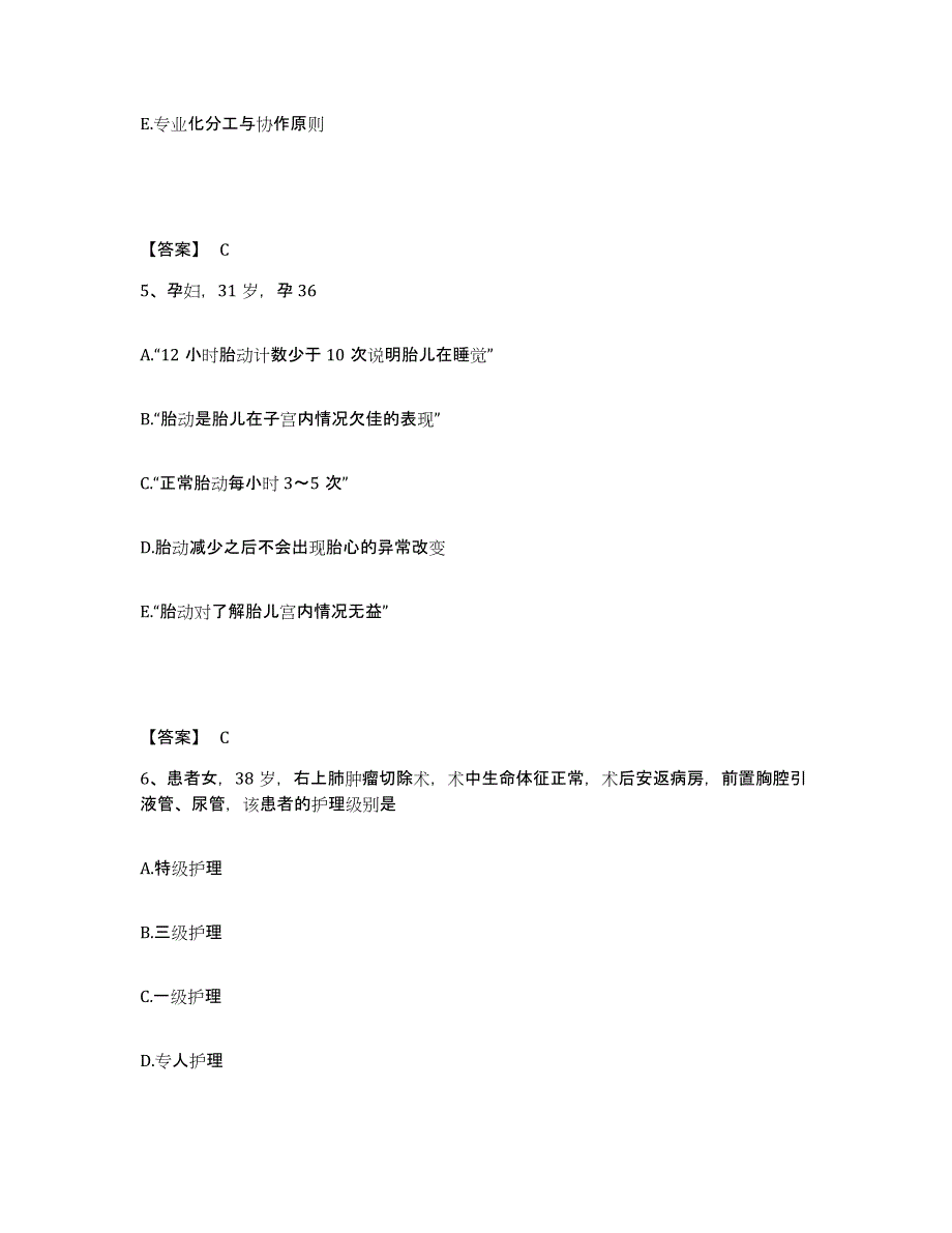 备考2025黑龙江大兴安岭市十八站林业局职工医院执业护士资格考试真题练习试卷A卷附答案_第3页