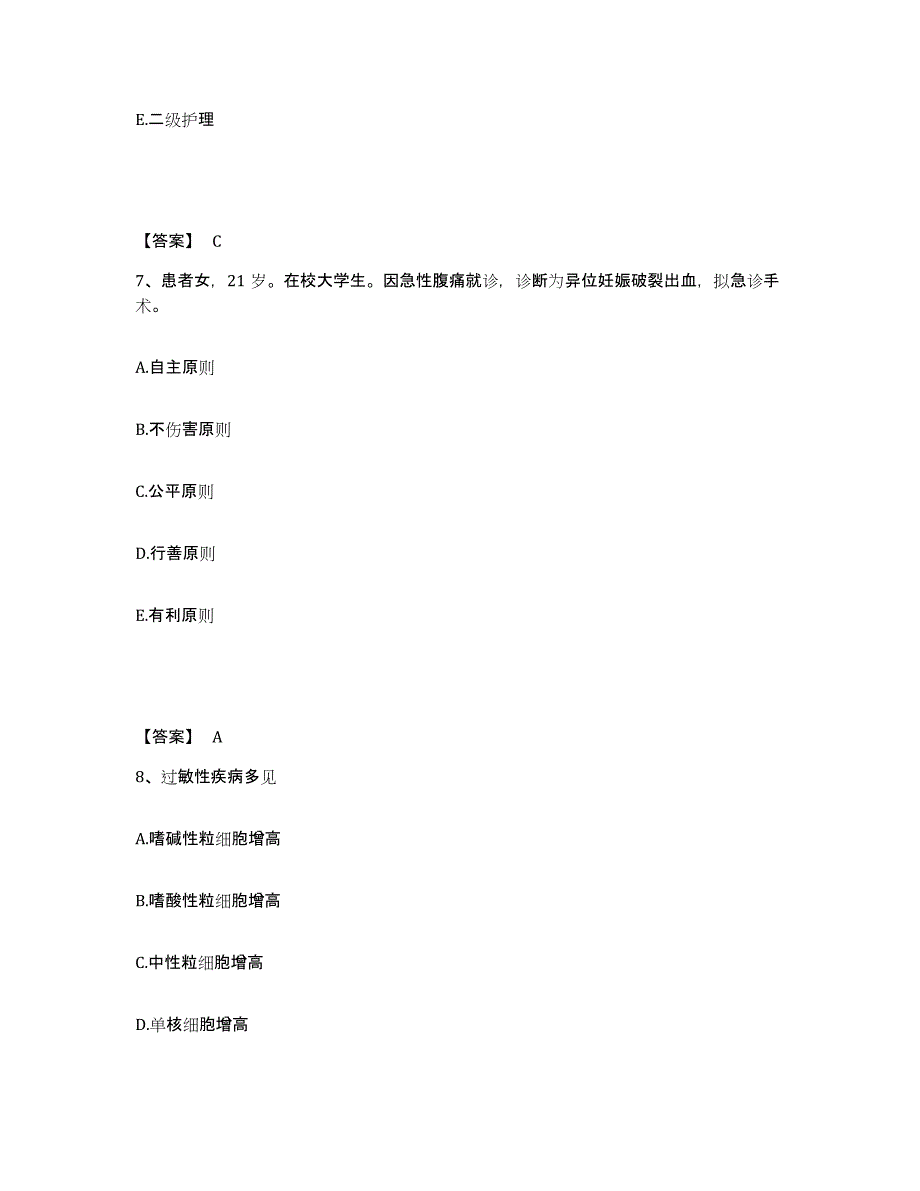 备考2025黑龙江大兴安岭市十八站林业局职工医院执业护士资格考试真题练习试卷A卷附答案_第4页