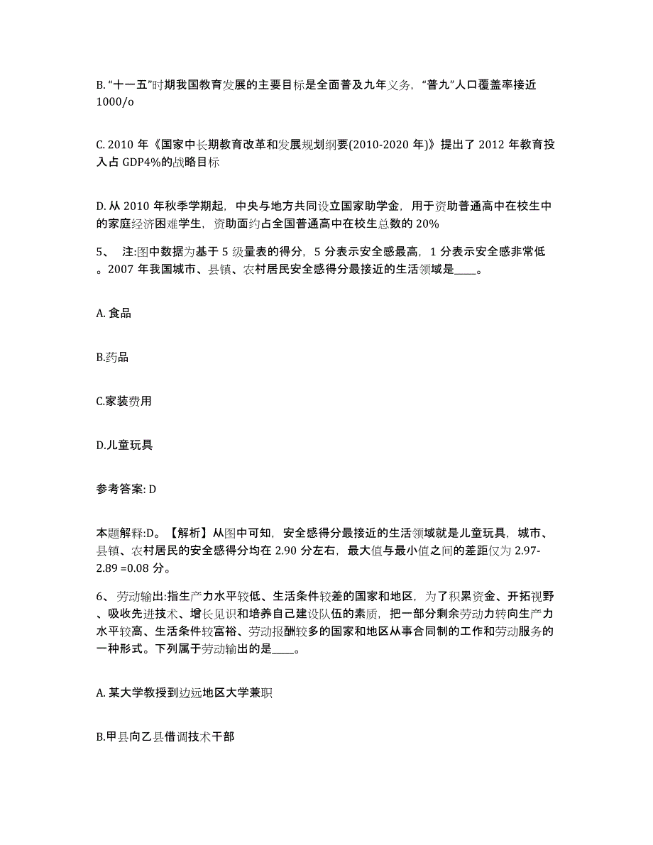 备考2025河北省承德市兴隆县网格员招聘题库检测试卷A卷附答案_第3页