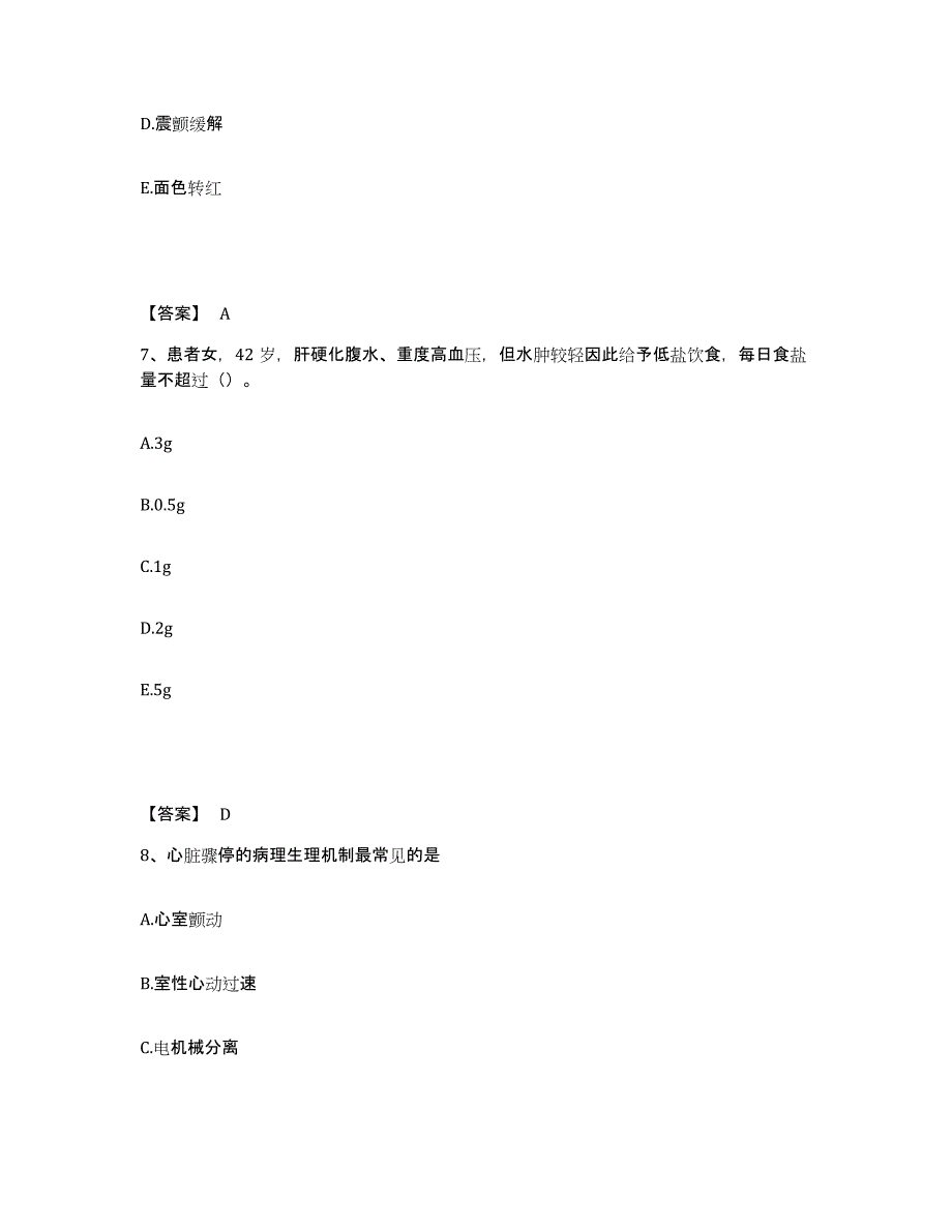 备考2025青海省大通县第一人民医院执业护士资格考试模考预测题库(夺冠系列)_第4页