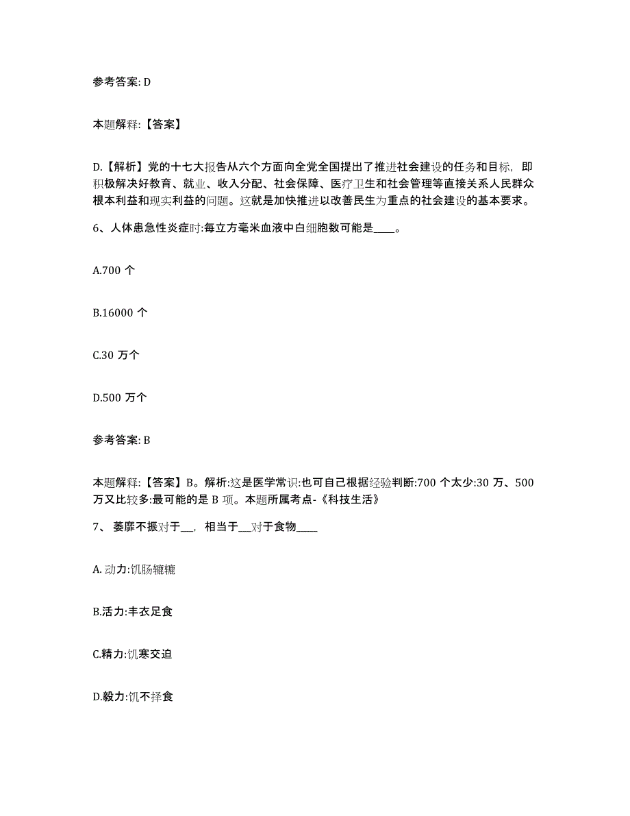 备考2025广东省汕尾市陆丰市网格员招聘能力检测试卷B卷附答案_第3页