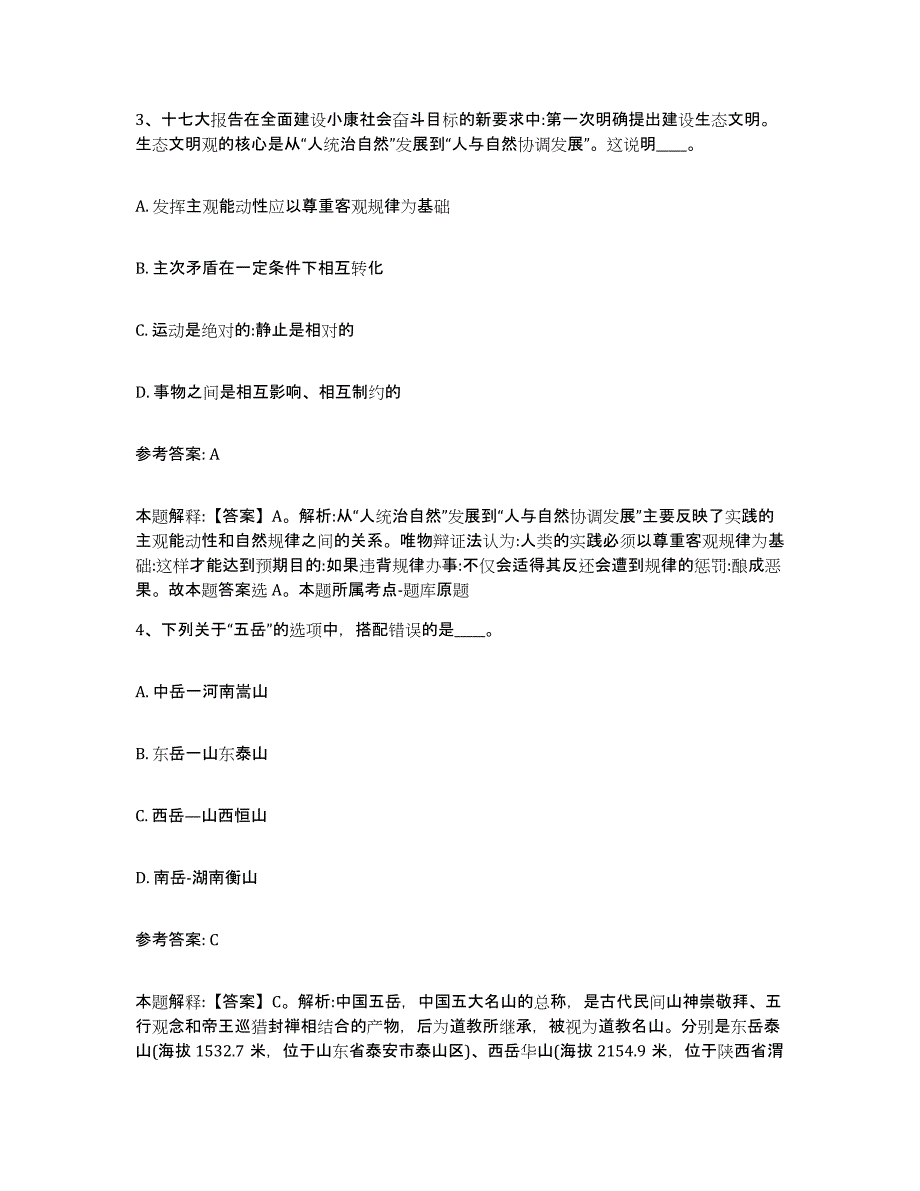 备考2025云南省大理白族自治州宾川县网格员招聘过关检测试卷A卷附答案_第2页