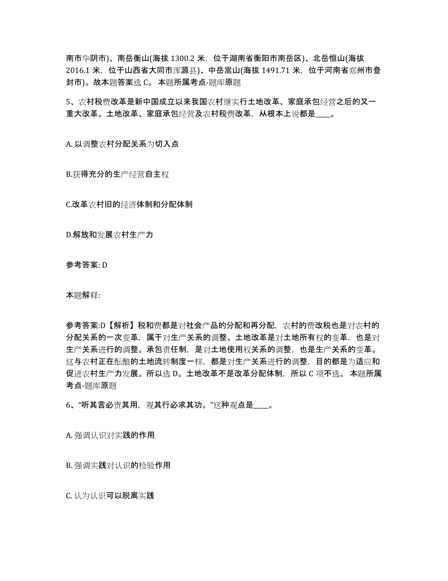 备考2025云南省大理白族自治州宾川县网格员招聘过关检测试卷A卷附答案_第3页