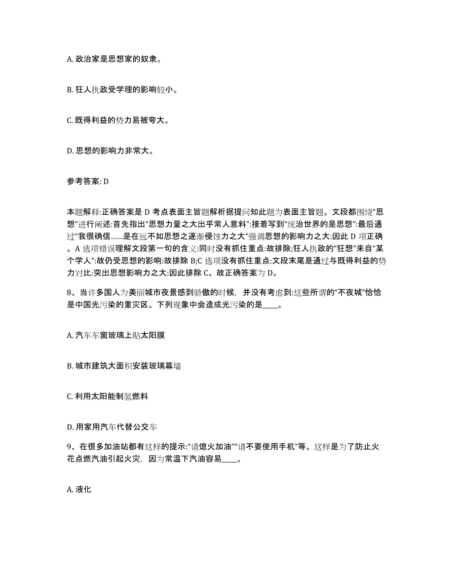 备考2025河南省郑州市金水区网格员招聘题库综合试卷B卷附答案_第4页