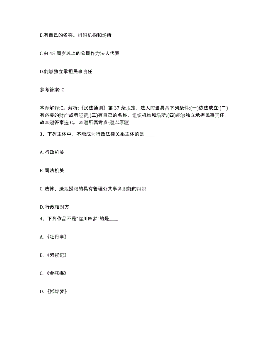 备考2025江苏省镇江市丹徒区网格员招聘题库附答案（典型题）_第2页