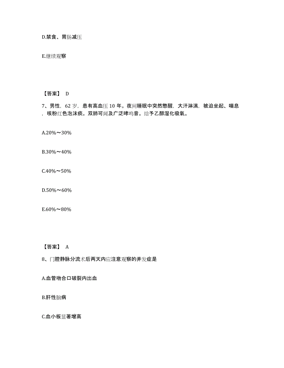 备考2025黑龙江大庆市建一公司职工医院执业护士资格考试提升训练试卷B卷附答案_第4页